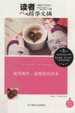 我用微笑,温暖你的泪水