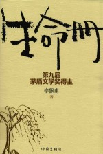 生命册 新版