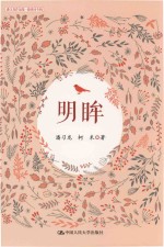 明眸