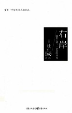右岸 我们之间，一条爱的河流