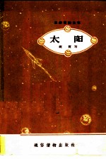 太阳