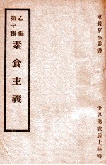 素食主义