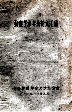 护理学术年会论文汇编
