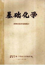 基础化学 药物定量分析基础部分