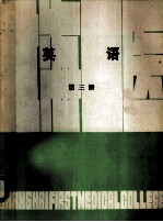 英语 第3册