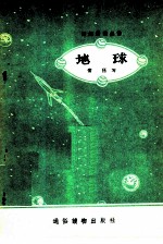 地球 又名,地球的故事