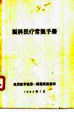 眼科医疗常规手册