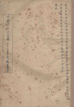 安徽省地方民国二十二年度概算书