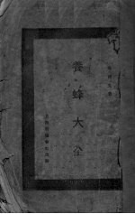 养蜂大全