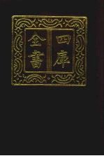 四库全书 第131册 经部 125 礼类