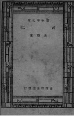 河工