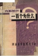 代数知识 一百个为什么