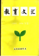 教育文汇