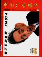 中国广告媒体 广播电视卷 下