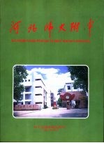河北师大附中