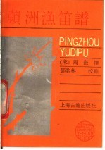 洲渔谱