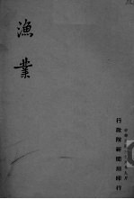 渔业