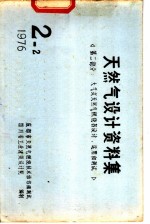 天然气设计资料集 第2部分:大气式天然气燃烧器设计、运用和测试
