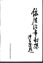 依法治市初探