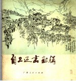 自卫还击画辑