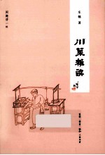 川菜杂谈 新版