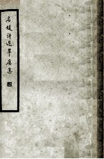 翠楼集 名媛诗选