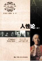 人性论 上 中文导读插图版 英文