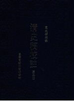清史稿校注 第2册