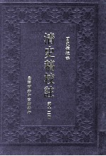 清史稿校注 第12册