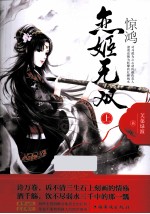 惊鸿·恋姬无双 上