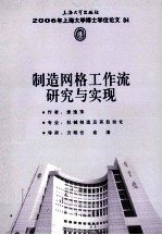 制造网格工作流研究与实现