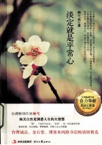 淡定就是平常心