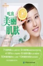 吃出美丽肌肤