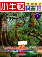 无奇不有的中南美洲热带雨林 最新升级版