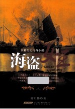 海盗女王 上