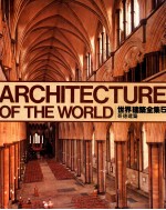 世界建筑全集 5 哥德建筑