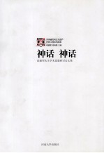 神话 神话