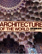 世界建筑全集 3 回教建筑