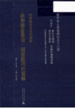 榴窗随判研读录