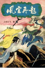 风云再起 2