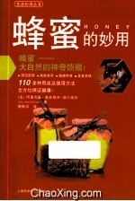 蜂蜜的妙用