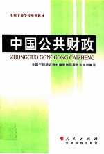 中国公共财政