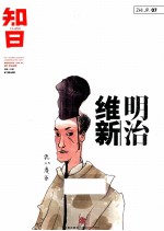 知日 明治维新