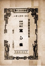 写心集 晚明百家尺牍