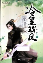 冷皇戏凤 下
