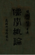 学生国学丛书 孟子