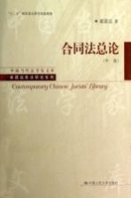 合同法总论 中