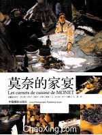 莫奈的家宴