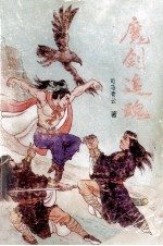 魔剑追魂 3