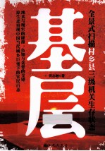 基层